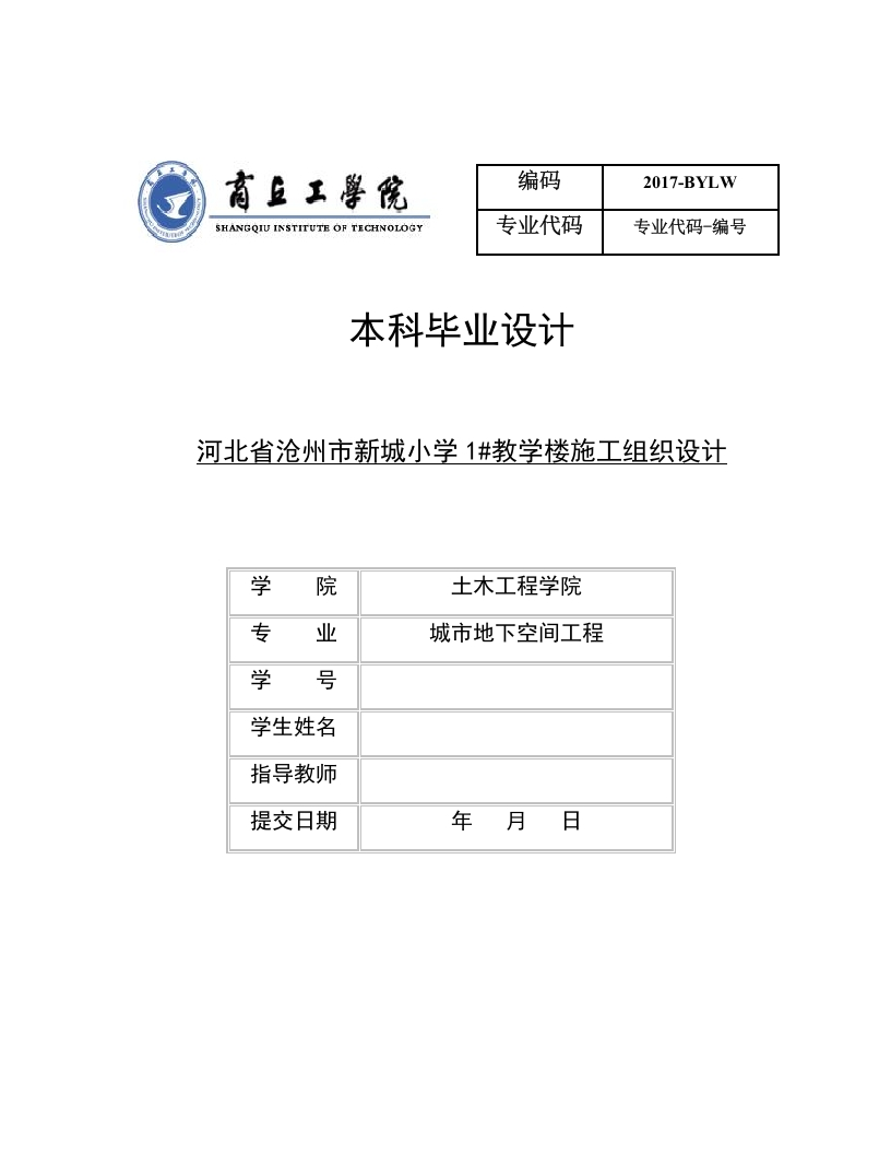 河北省沧州市新城小学1教学楼施工组织设计-知知文库