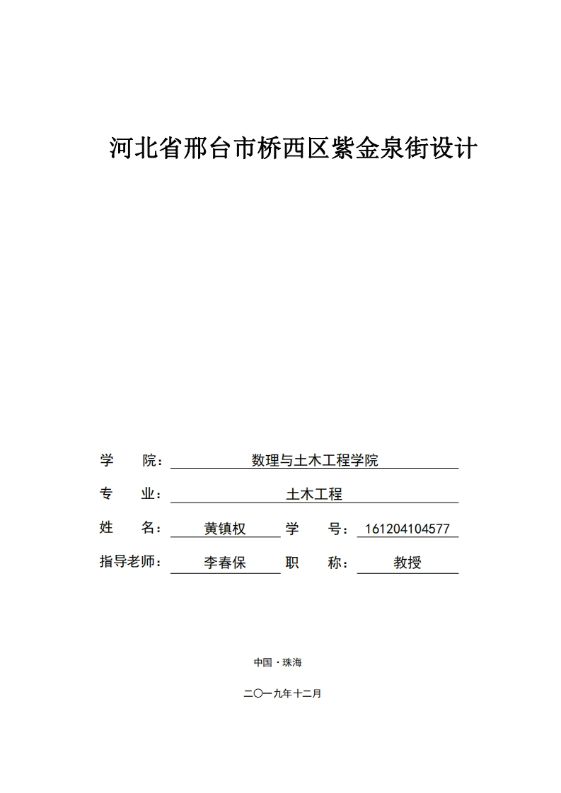河北省邢台市桥西区紫金泉街设计-知知文库