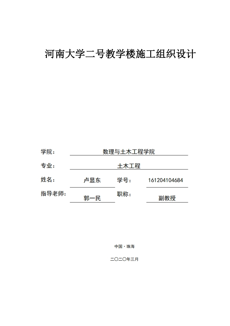 河南大学二号教学楼施工组织设计-知知文库