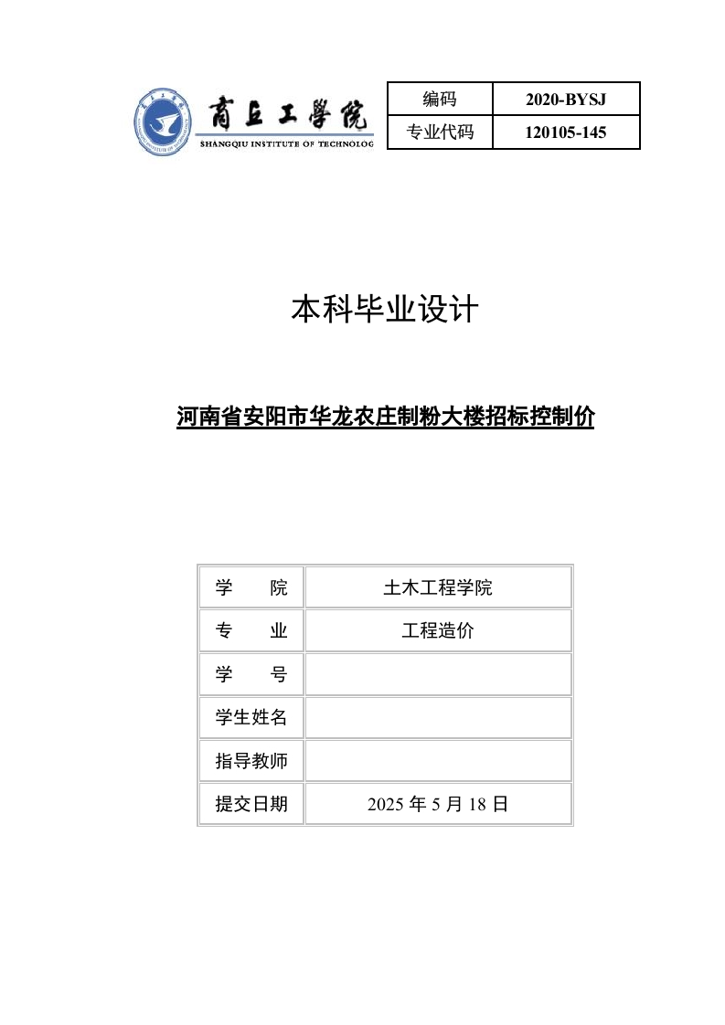 河南省安阳市华龙农庄制粉大楼招标控制价-知知文库