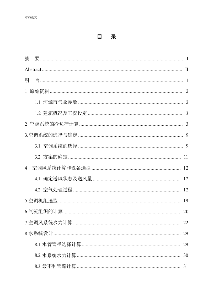 河源鼎高模具科技园宿舍空调系统设计-知知文库