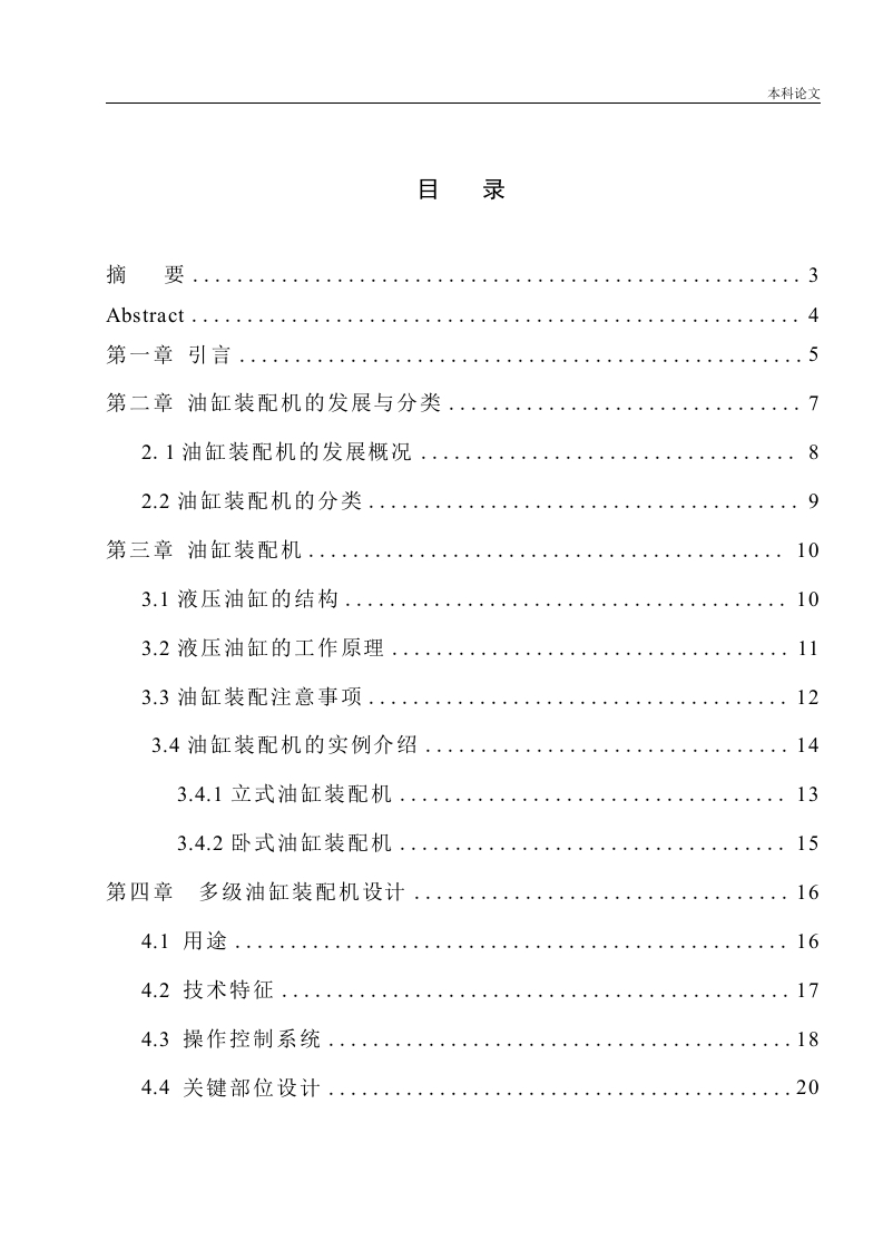 油缸装配机设计-知知文库