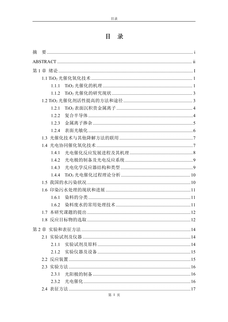 泡沫镍载氧化钛基光阳极制备及其液相光电催化降解性能-知知文库