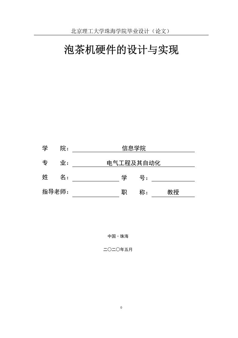 泡茶机硬件的设计与实现-知知文库