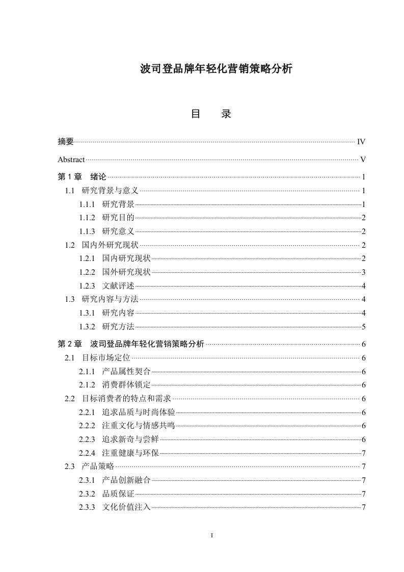 波司登品牌年轻化营销策略分析-知知文库