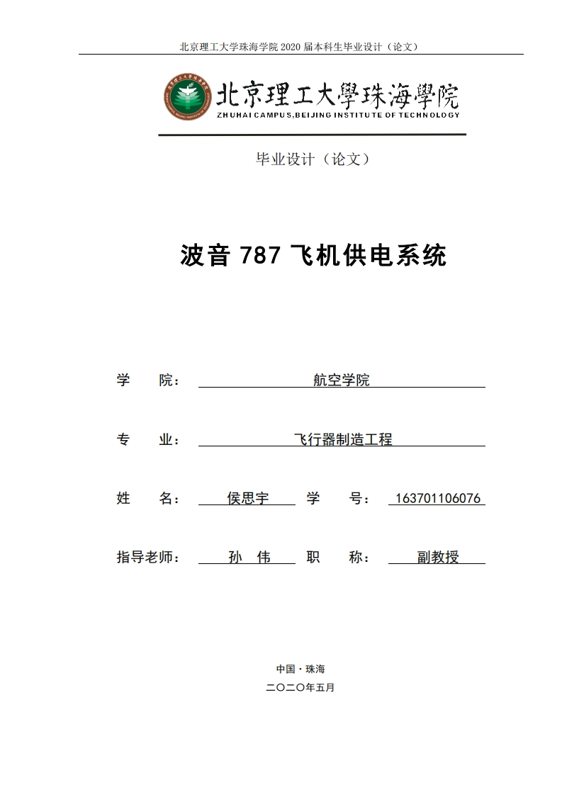 波音787飞机供电系统-知知文库