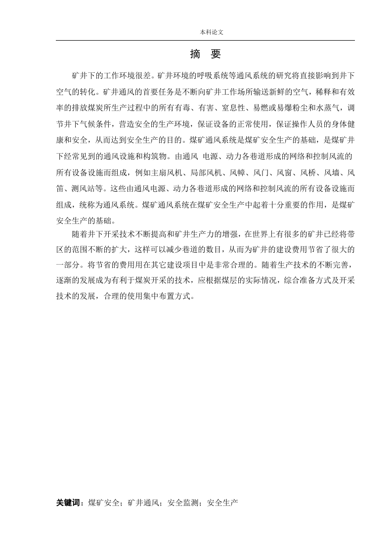 泰和矿通风系统研究-知知文库