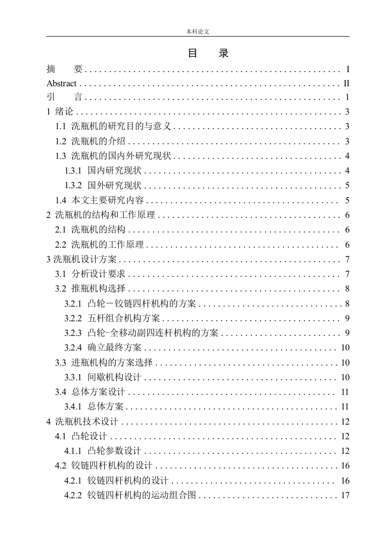 洗瓶机结构设计-知知文库