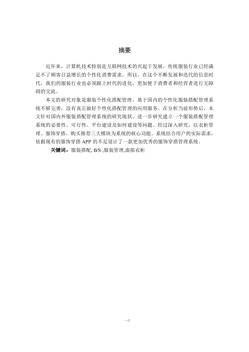流行服饰信息发布系统设计与制作-知知文库