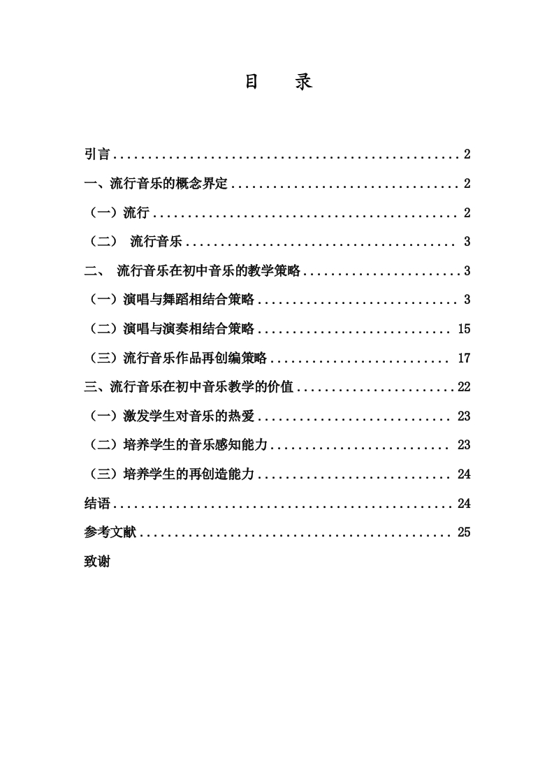 流行音乐在初中音乐教学的策略研究-知知文库