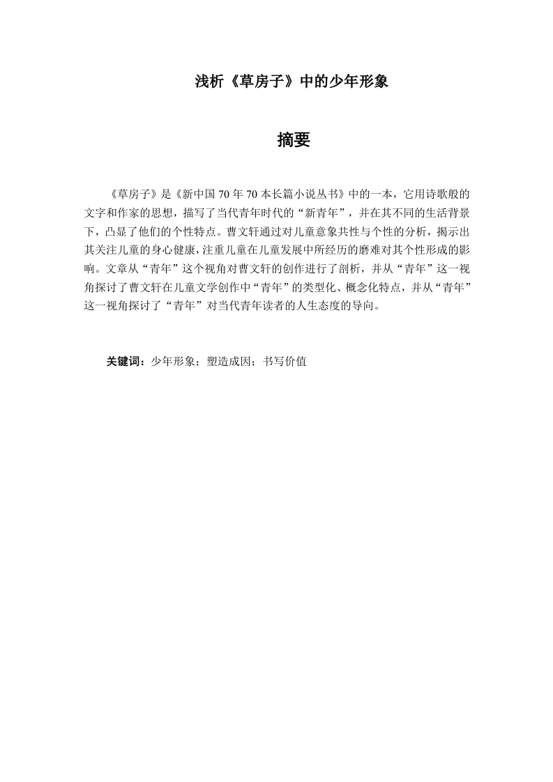 浅析《草房子》中的少年形象-知知文库