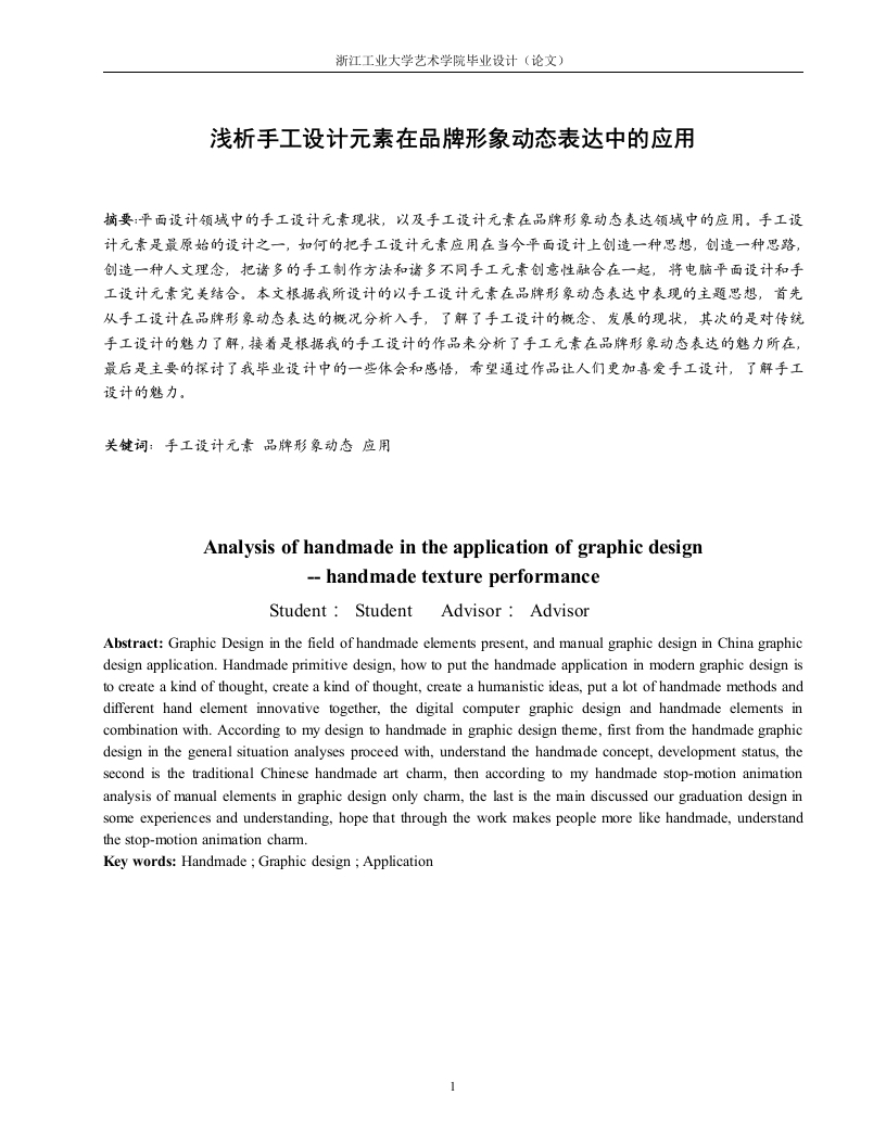 浅析手工制作在平面设计中的应用-知知文库