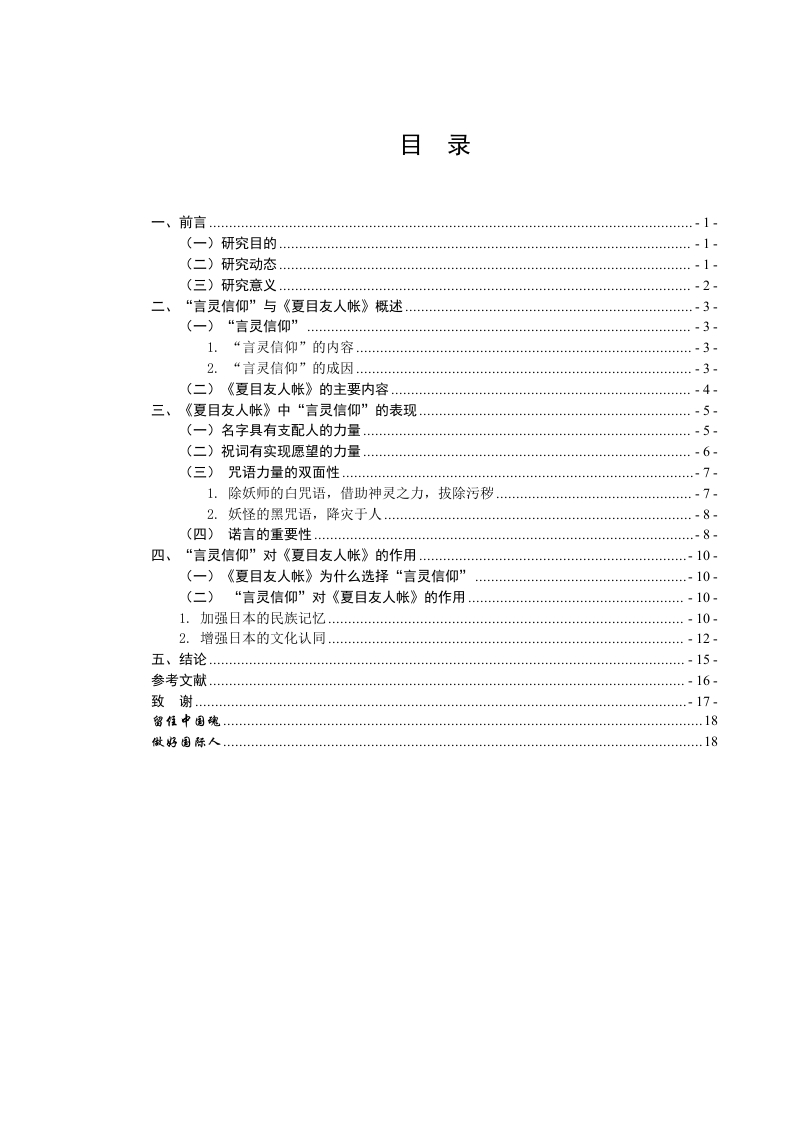 浅析日本动漫《夏目友人帐》-知知文库