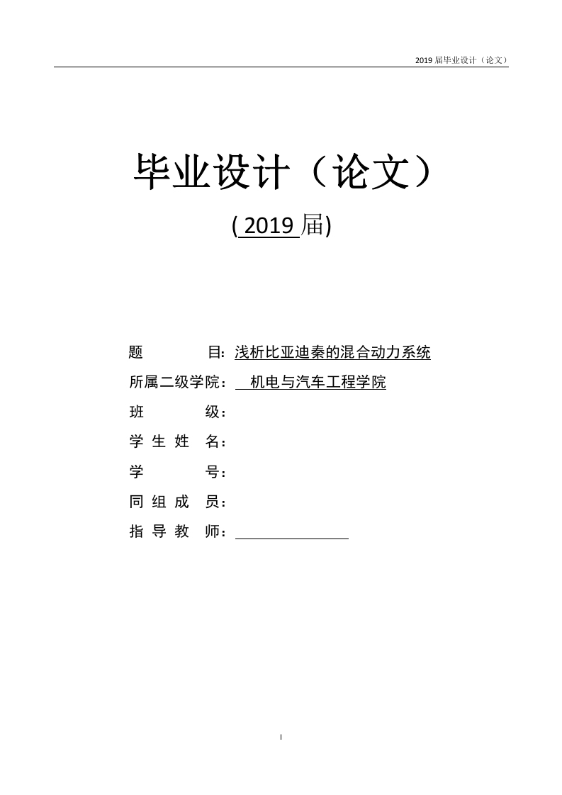 浅析比亚迪秦的混合动力系统-知知文库