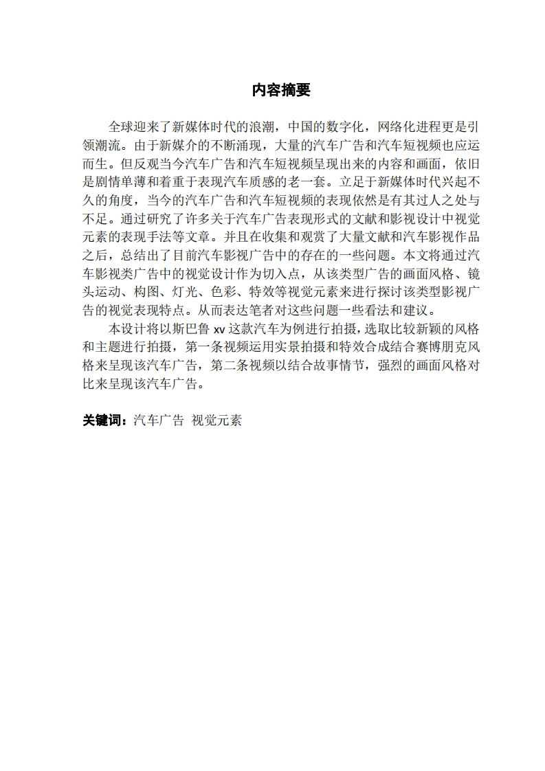 浅析汽车类影视广告的视觉设计-知知文库