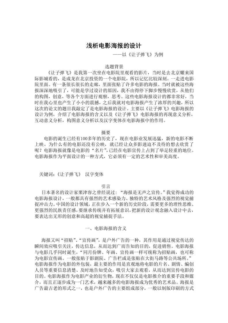 浅析电影海报的设计-知知文库