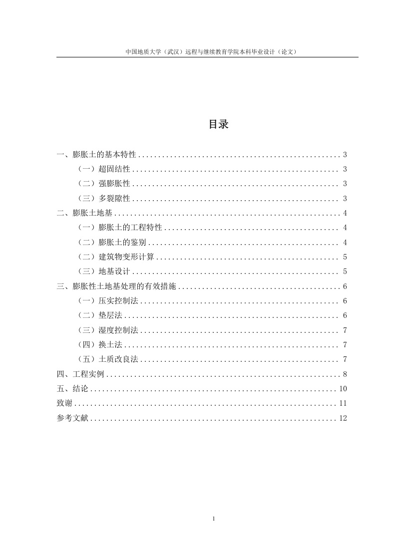 浅议膨胀土地基稳定性分析-知知文库