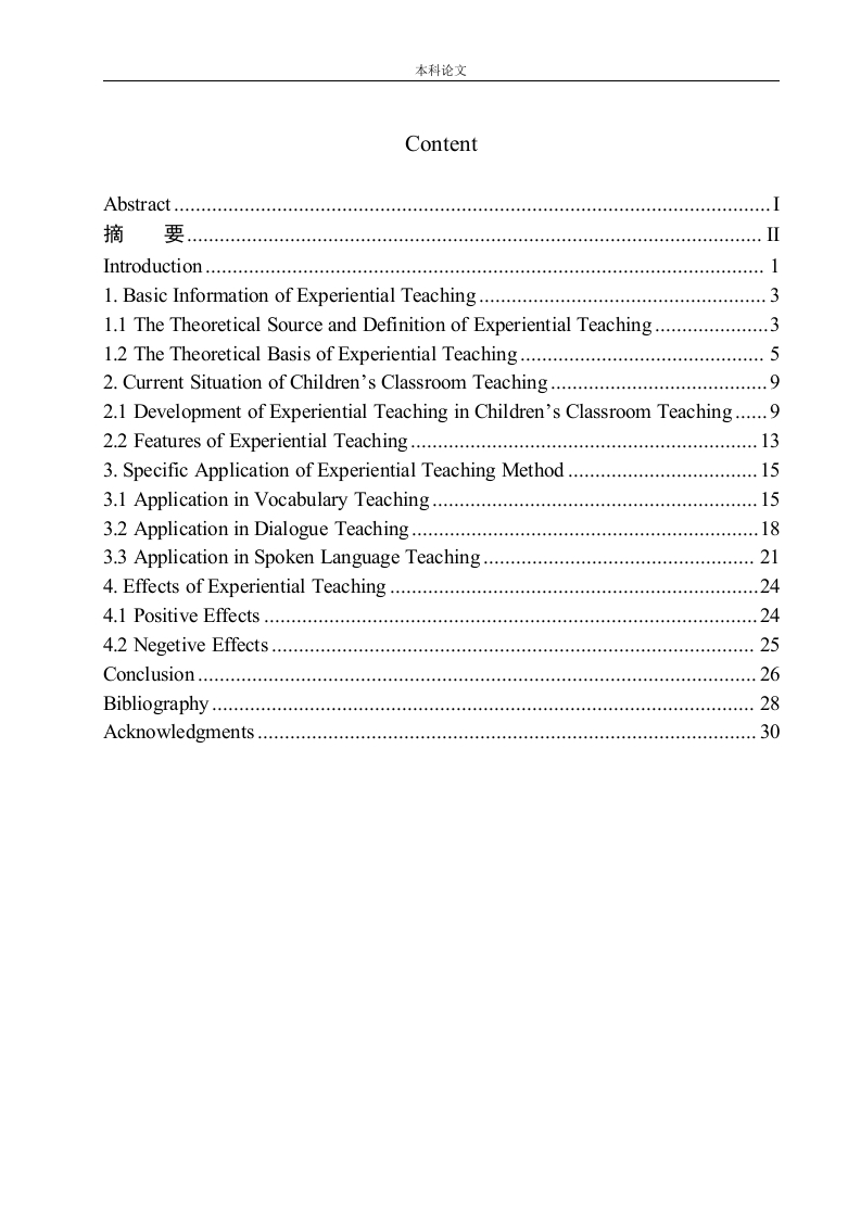 浅谈体验式教学在少儿英语课堂教学中的应用-知知文库