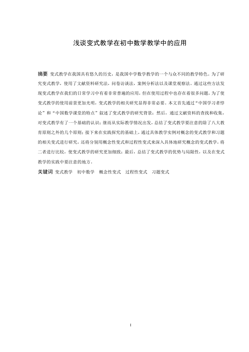 浅谈变式教学在初中数学教学中的应用-知知文库