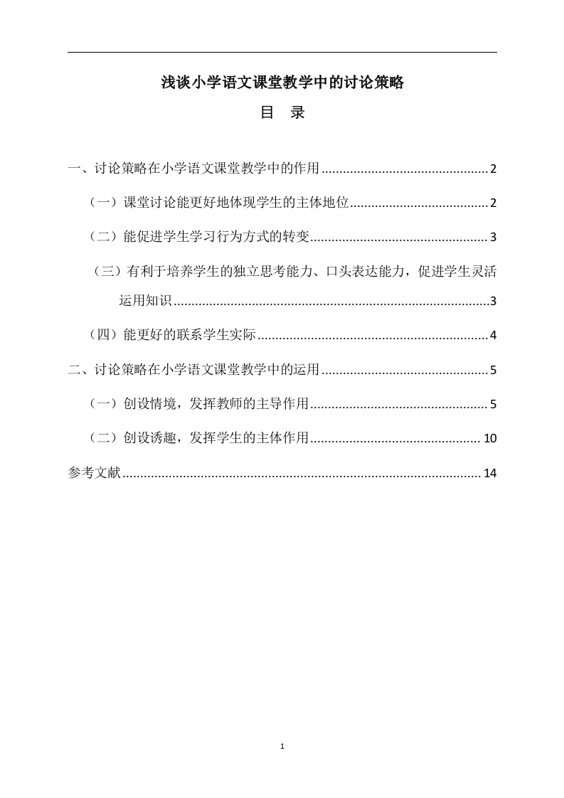 浅谈小学语文课堂教学有关策略-知知文库