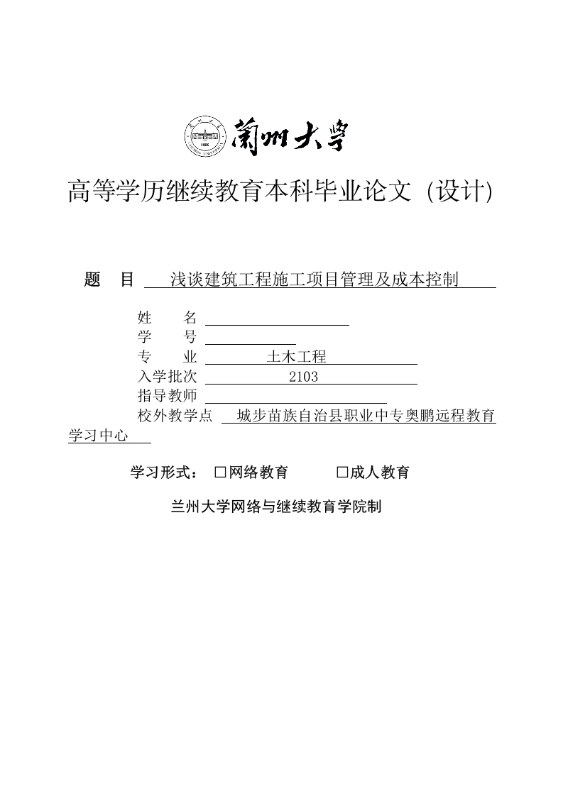 浅谈建筑工程施工项目管理及成本控制-知知文库