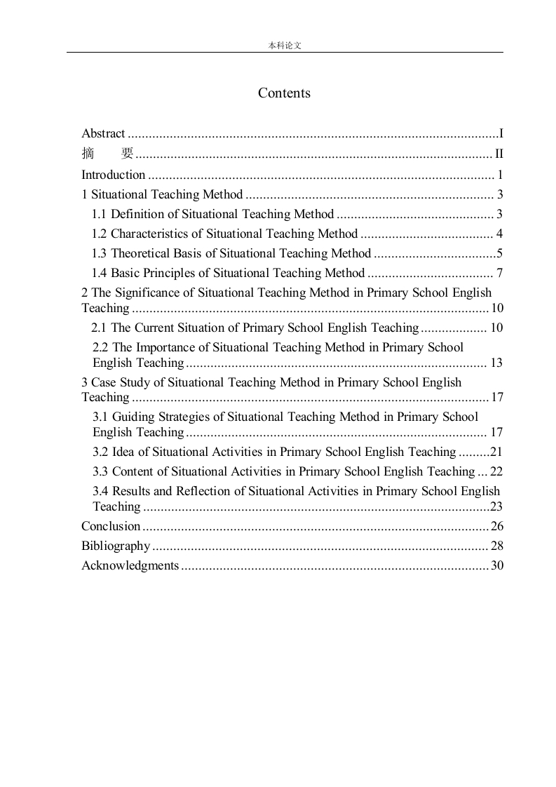 浅谈情境教学在小学英语教学中的应用策略-知知文库