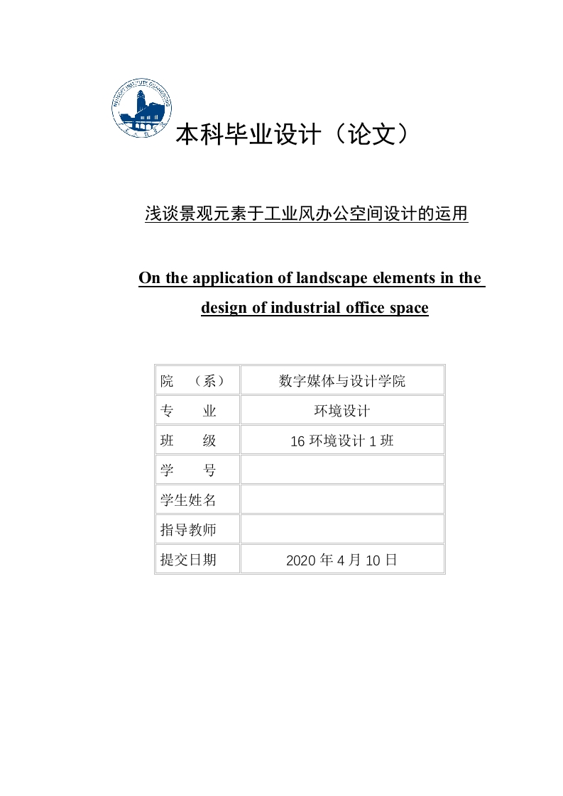浅谈景观元素于工业风办公空间设计的运用-知知文库