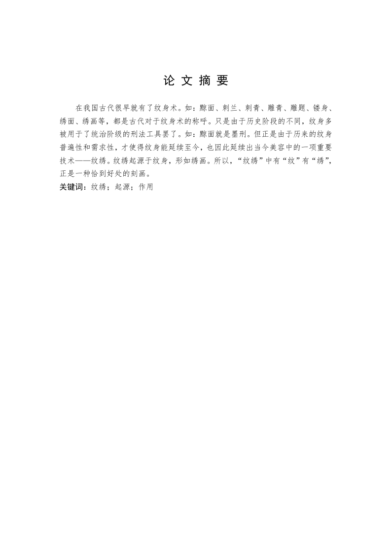 浅谈纹绣的起源及现实意义-知知文库