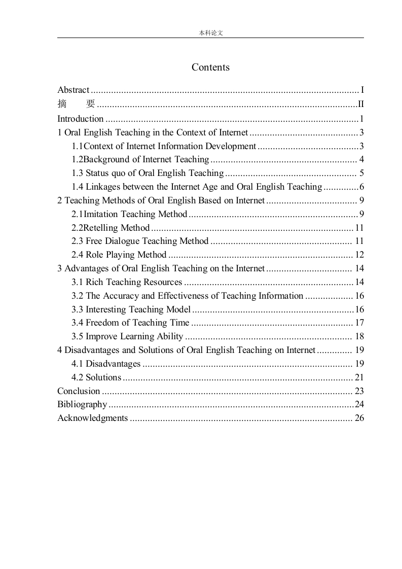 浅谈网络在英语口语教学中的应用-知知文库