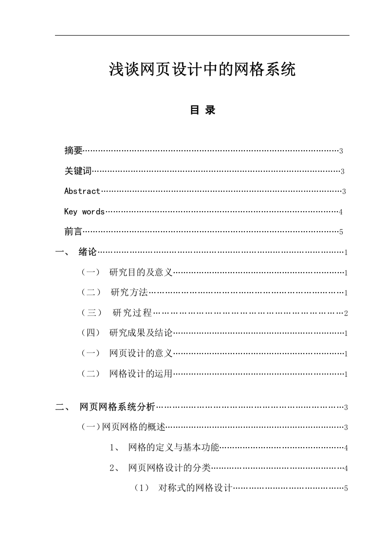 浅谈网页设计中的网格系统-知知文库