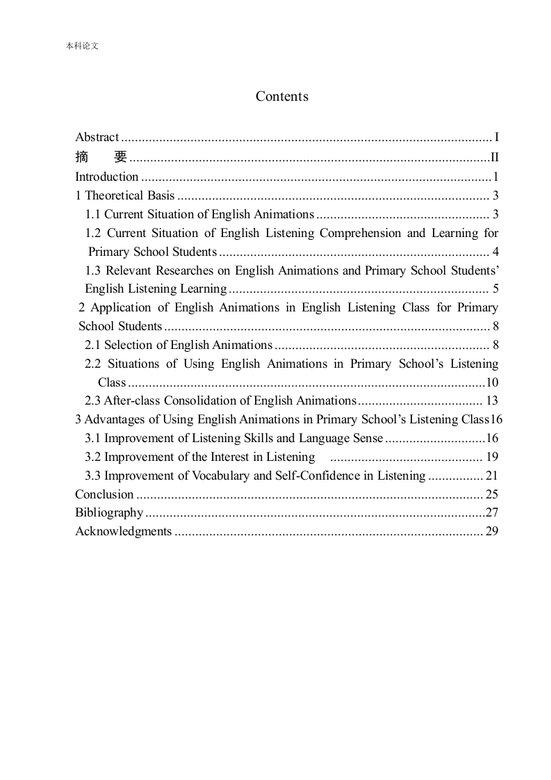浅谈英语动画对提高小学生听力能力的作用-知知文库