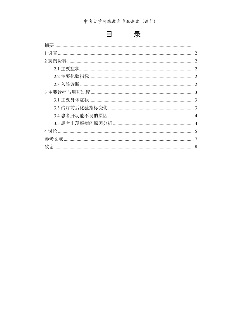 浅谈重症肺炎合并癫痫患儿的药学监护-知知文库