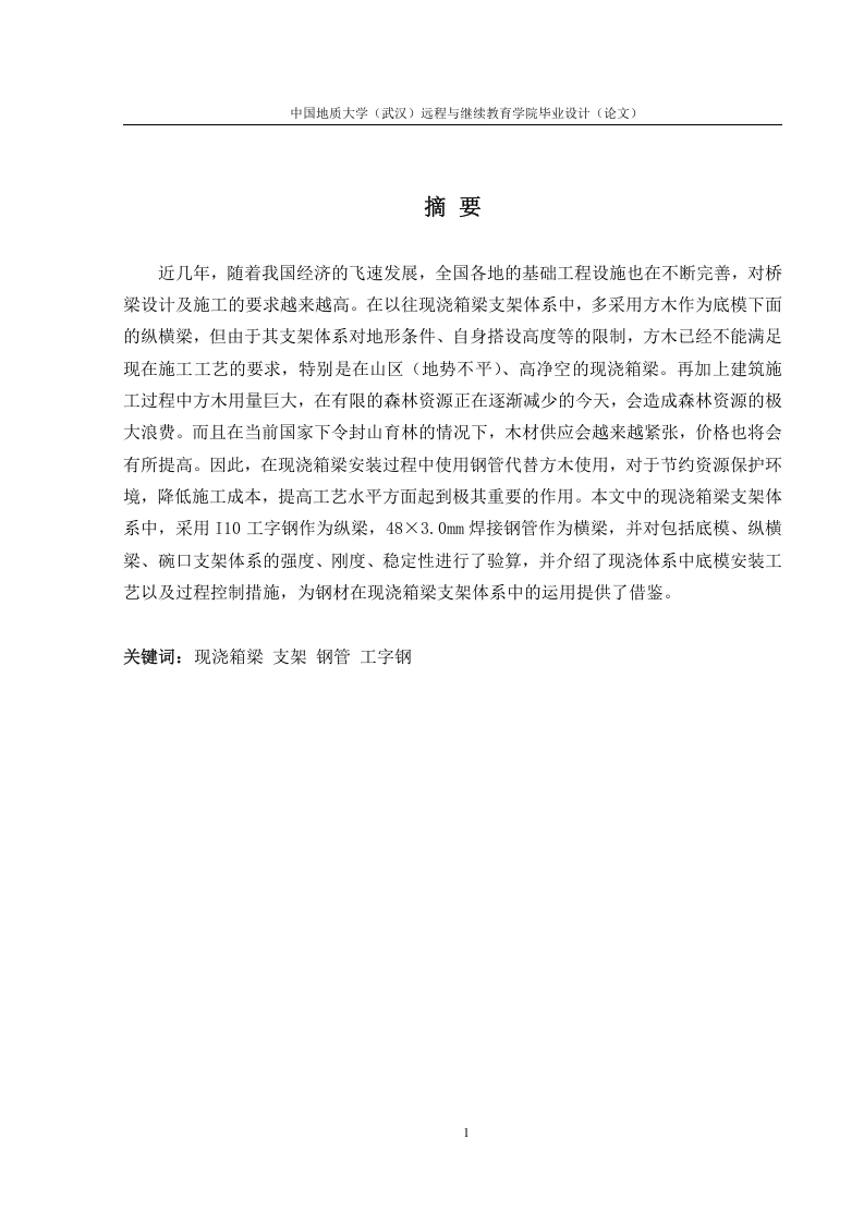 浅谈钢管和工字钢在现浇体系中的运用-知知文库