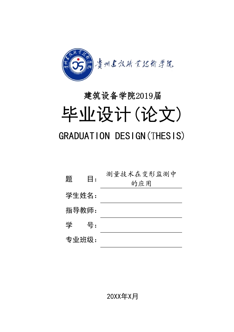 测量技术在变形监测中的应用-知知文库