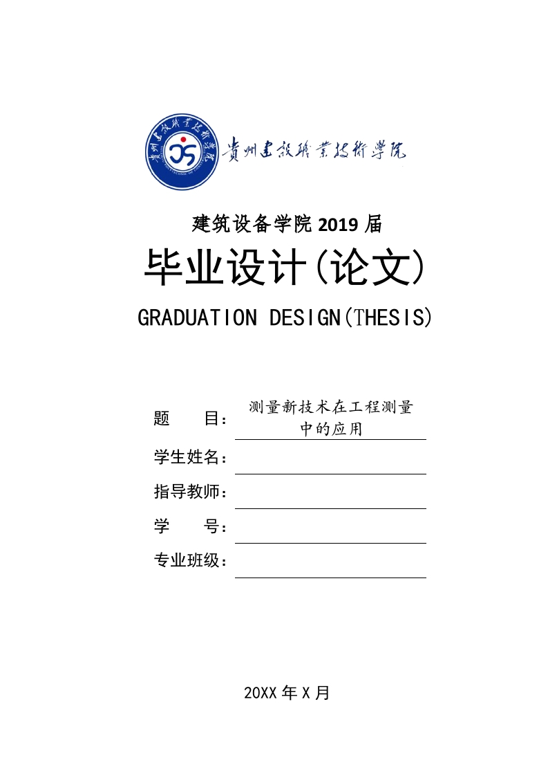 测量新技术在工程测量中的应用-知知文库