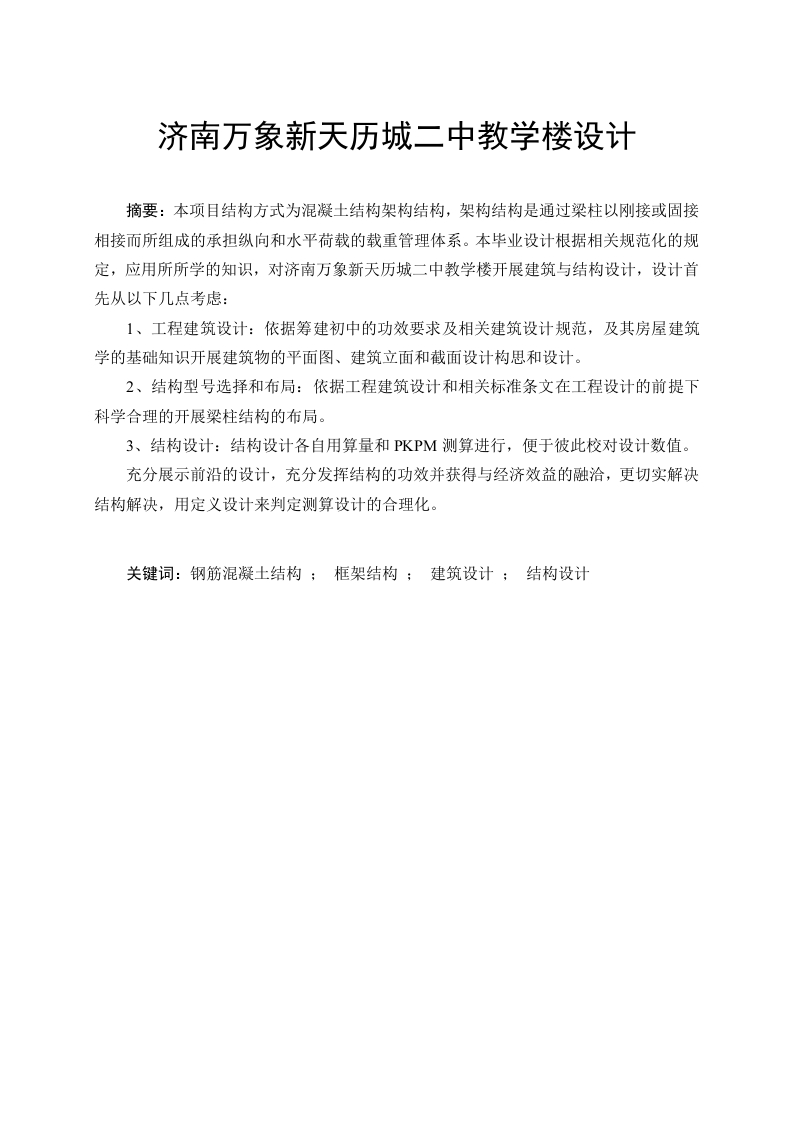 济南万象新天历城二中教学楼设计-知知文库