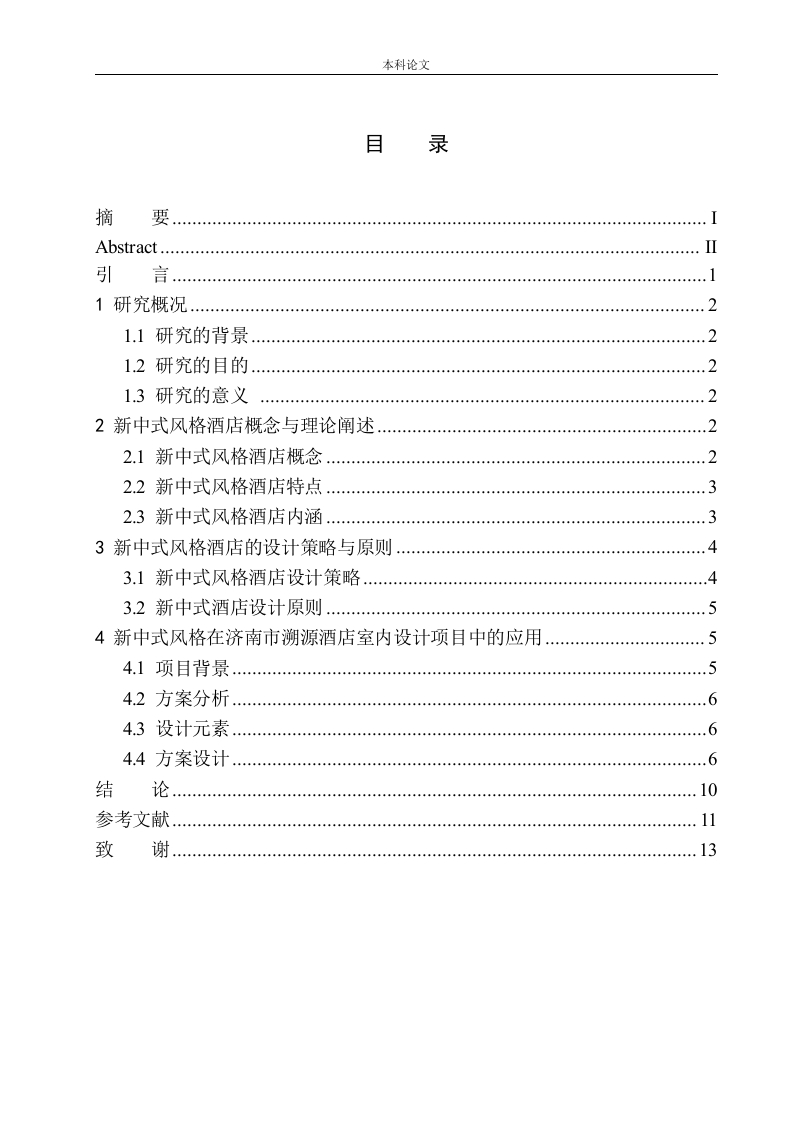 济南市溯源酒店新中式风格室内设计-知知文库