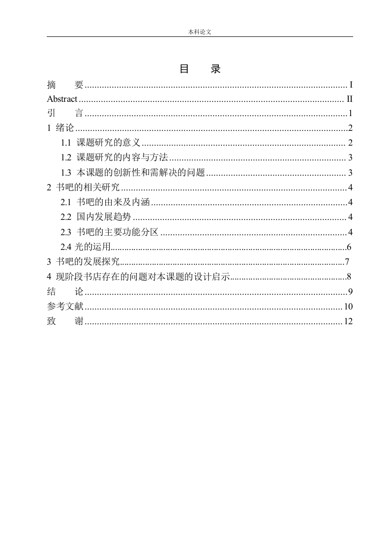 济宁市愿景书吧室内空间设计-知知文库