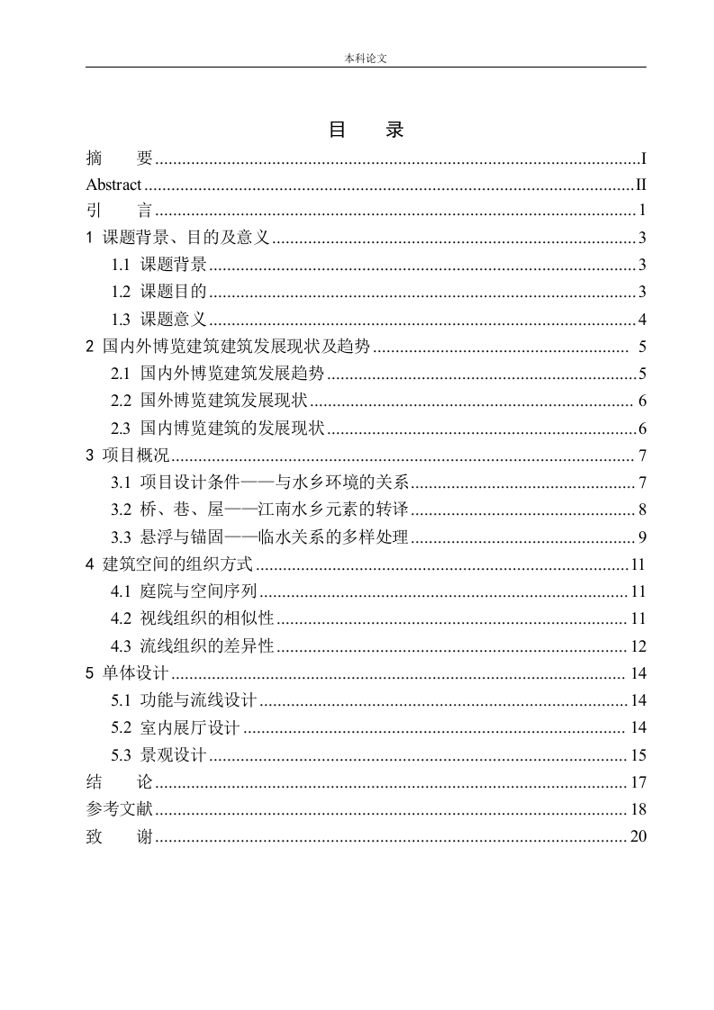 浙江乌镇木心美术馆方案设计-知知文库