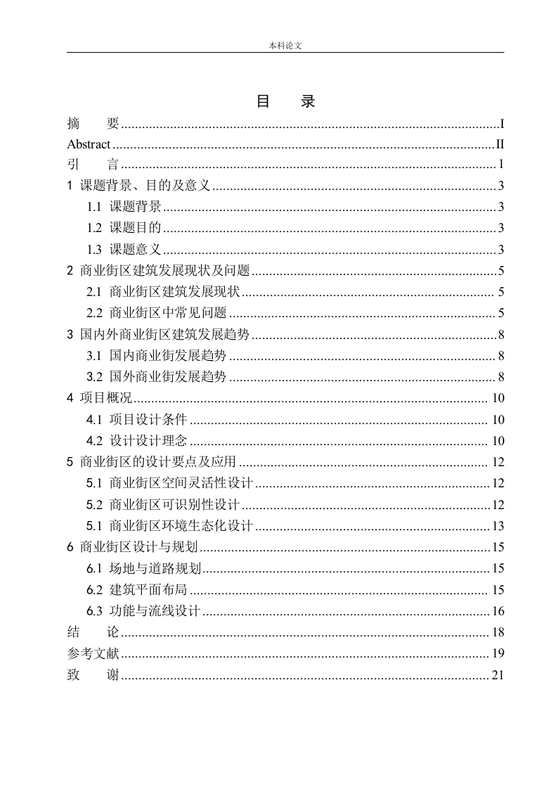 浙江温岭置信商业街区方案设计-知知文库