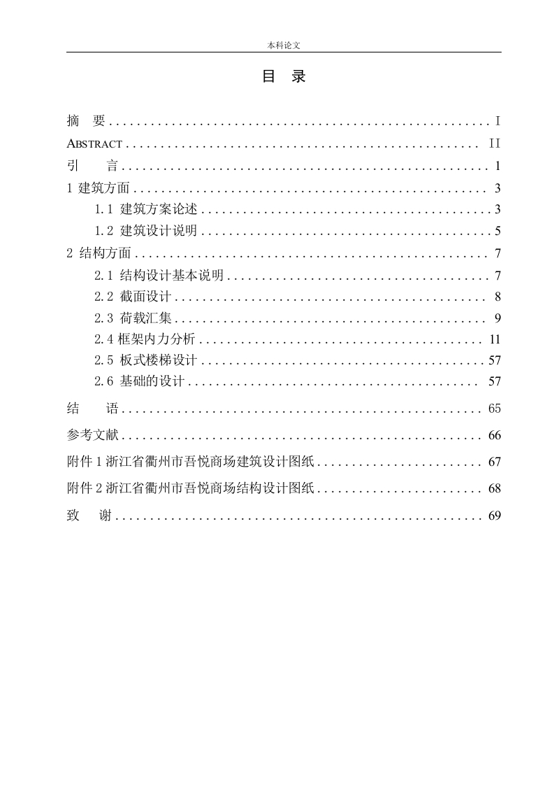 浙江省衢州市吾悦商场建筑结构设计-知知文库