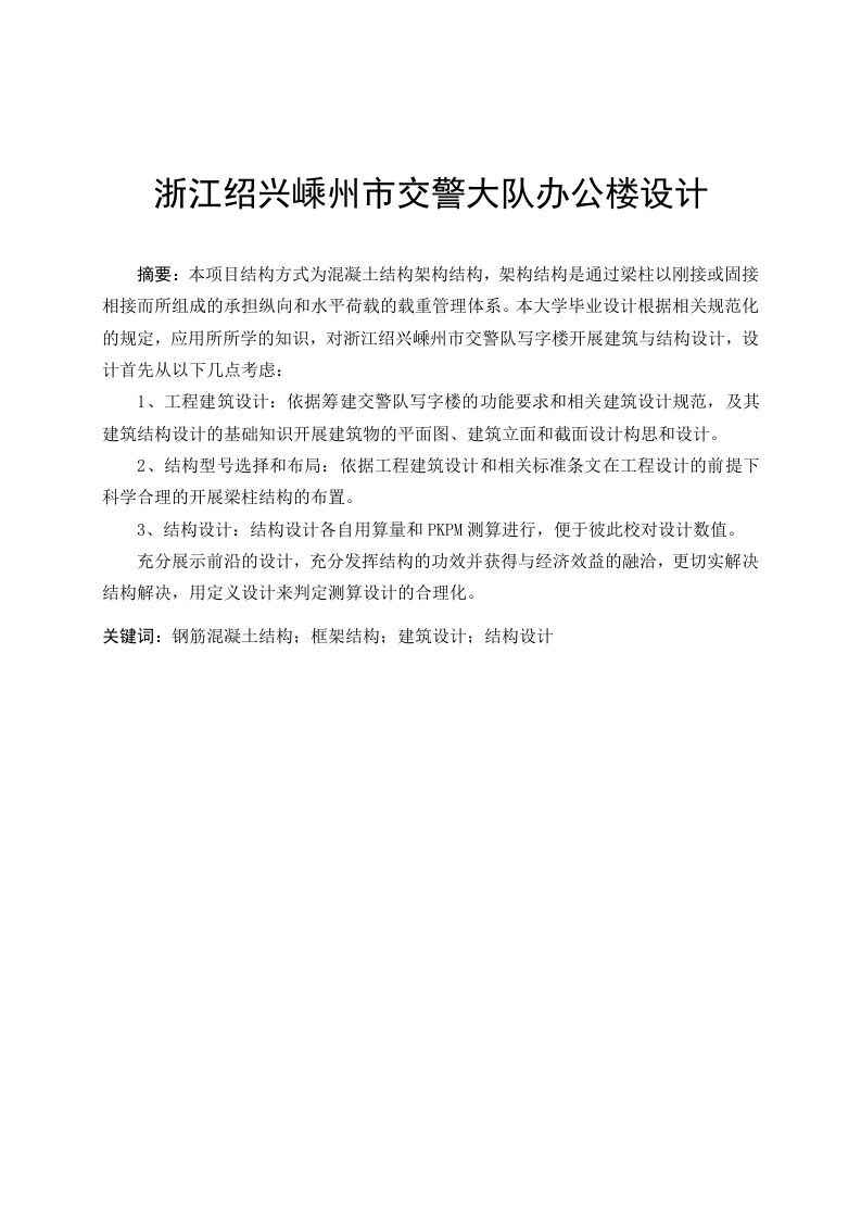 浙江绍兴嵊州市交警大队办公楼设计-知知文库