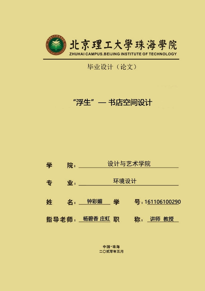 浮生-书店空间设计-知知文库