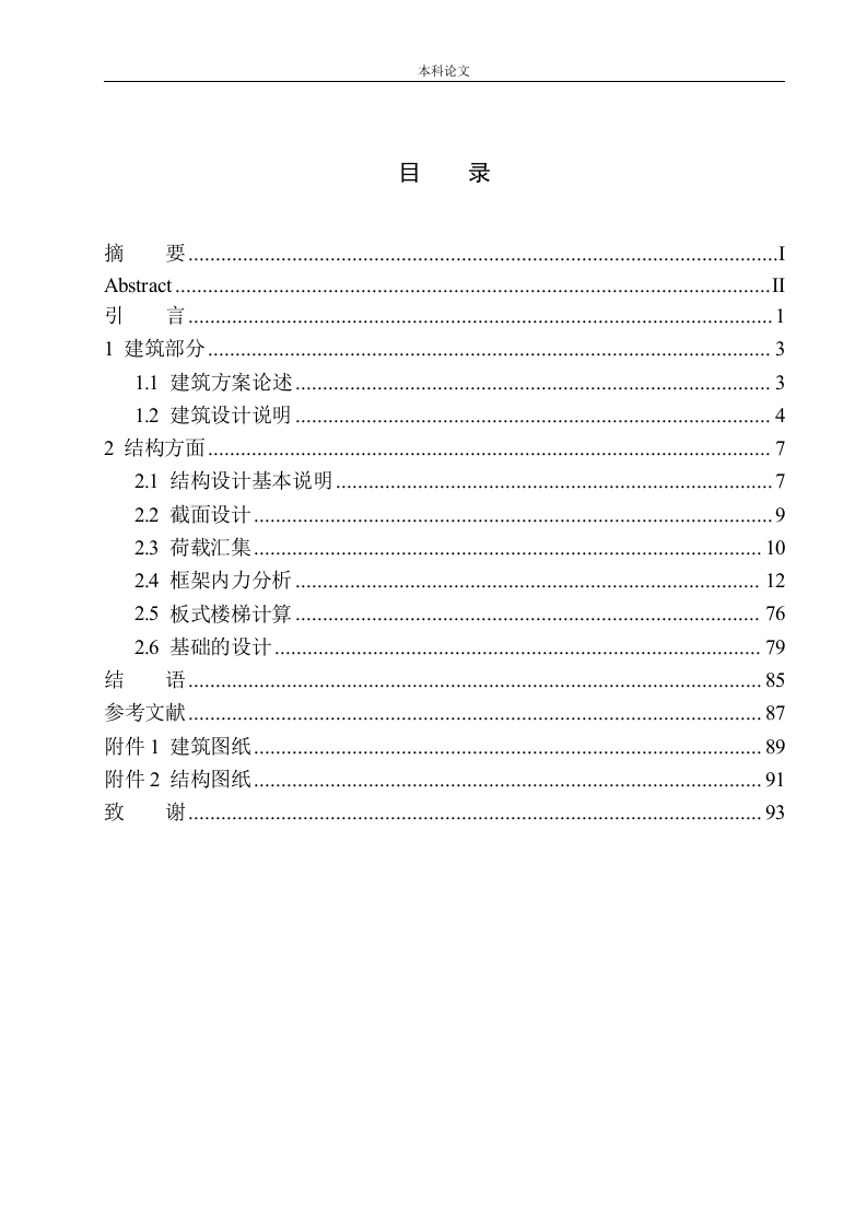 海城市家家快捷酒店建筑结构设计-知知文库