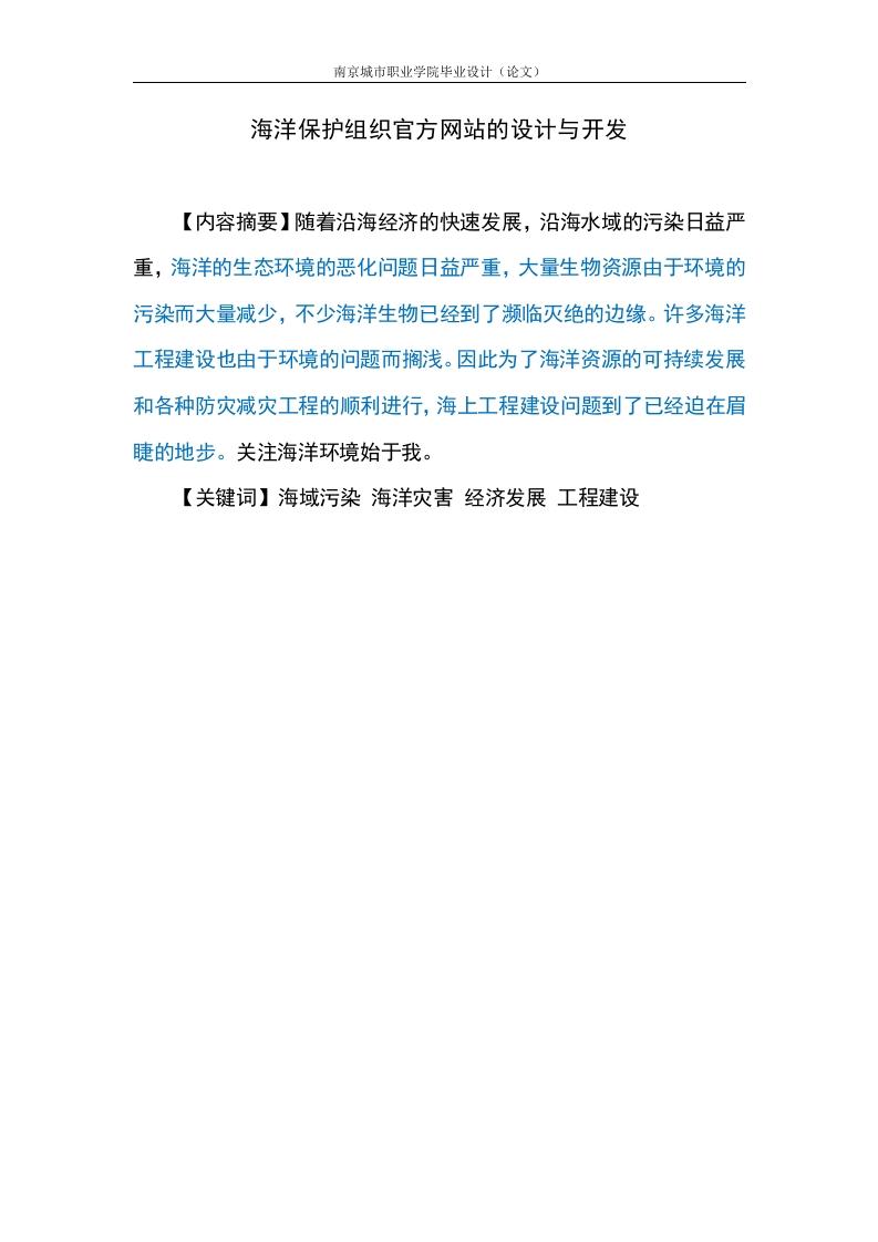 海洋保护组织官方网站的设计与开发-知知文库