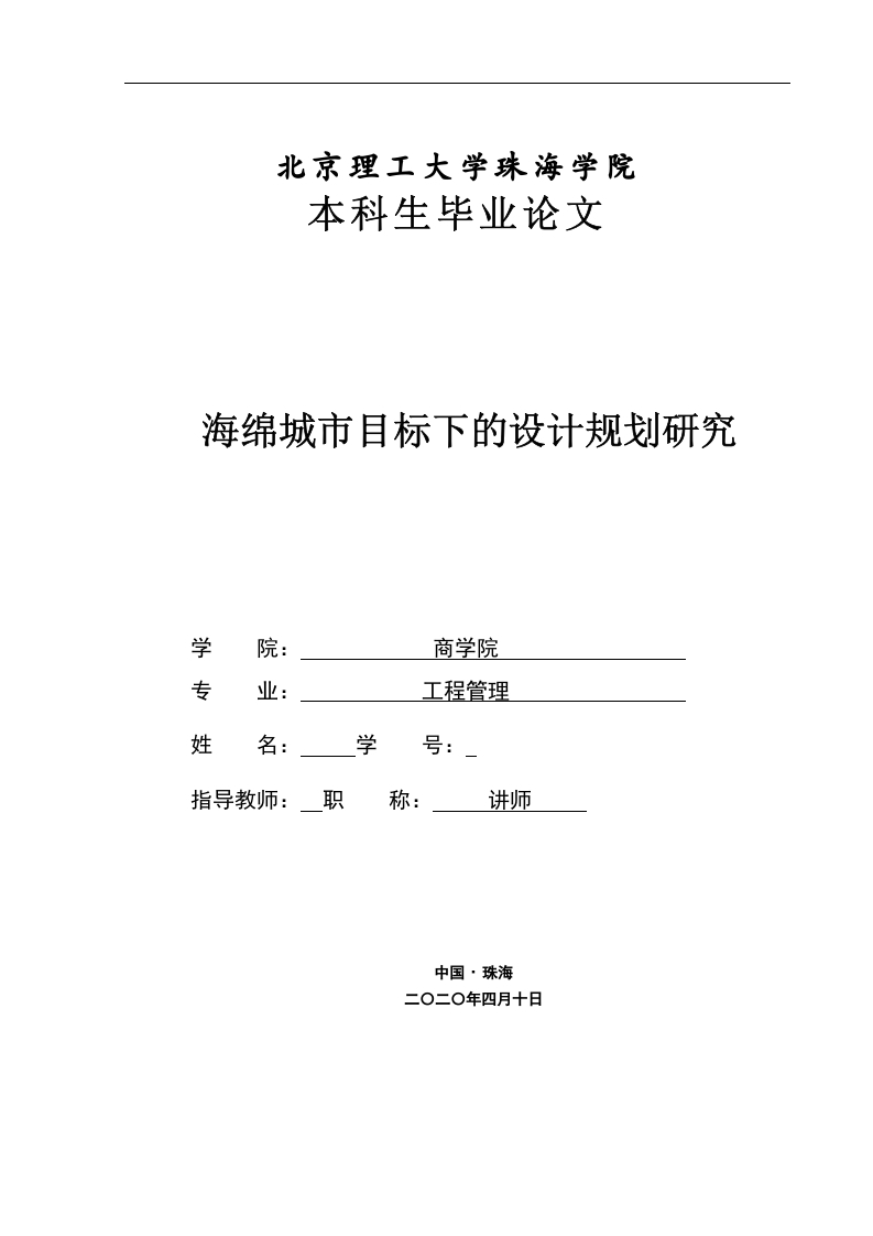 海绵城市目标下的设计规划研究-知知文库