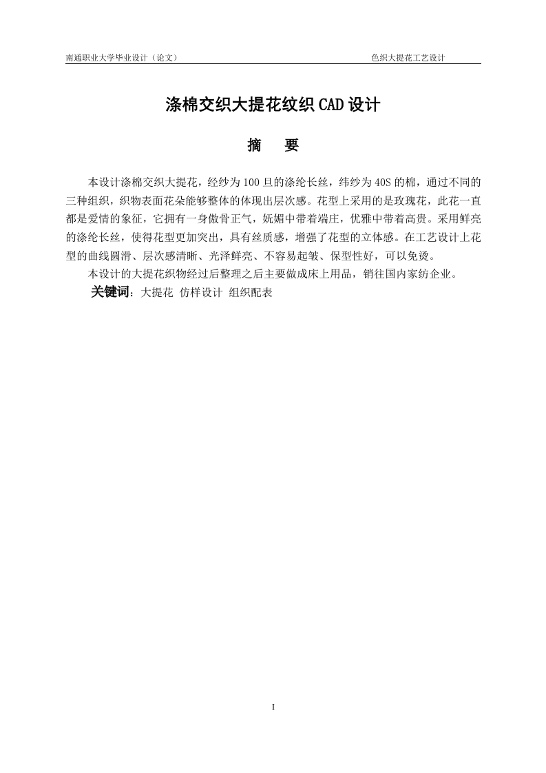 涤棉交织大提花纹织CAD设计-知知文库