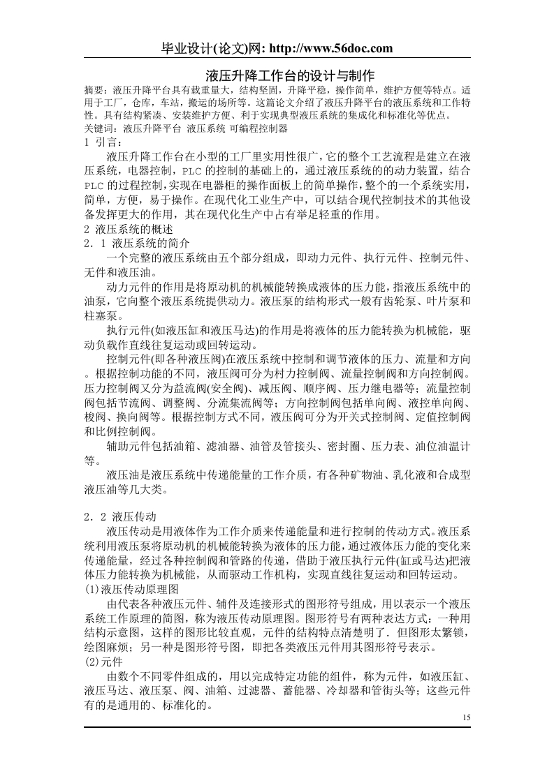 液压升降工作台的设计与制作-知知文库