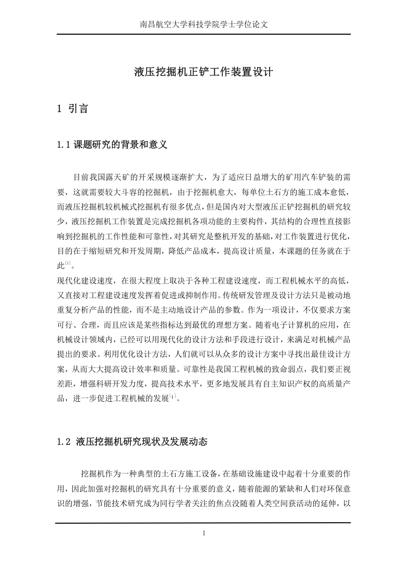 液压挖掘机正铲工作装置设计-知知文库