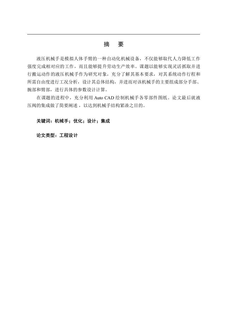 液压机械手-知知文库